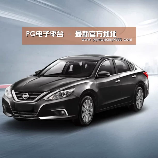 新能源汽车
