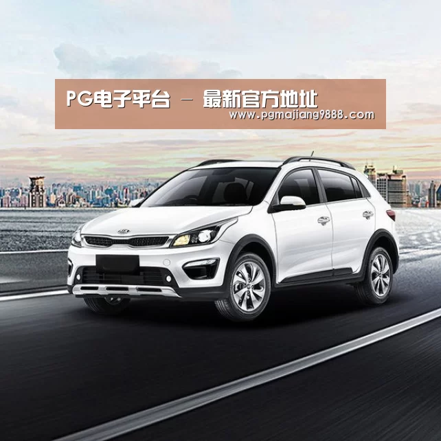 新能源汽车