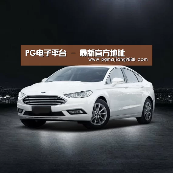 新能源汽车