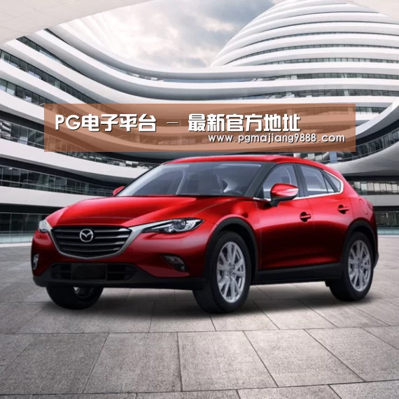 新能源汽车