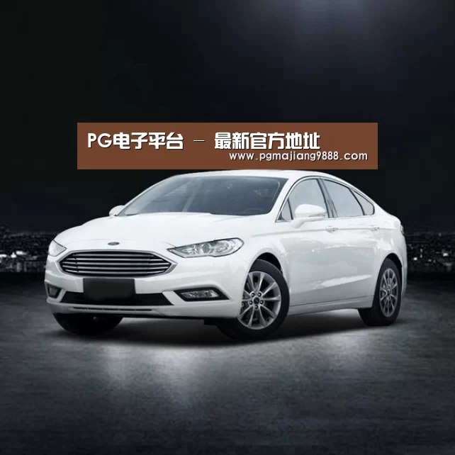 新能源汽车
