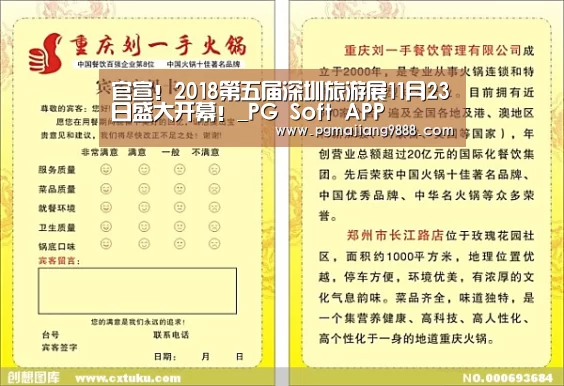 官宣!2018第五届深圳旅游展11月23日盛大开幕!_PG Soft APP(图2) PG电子平台