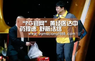 PG官网
