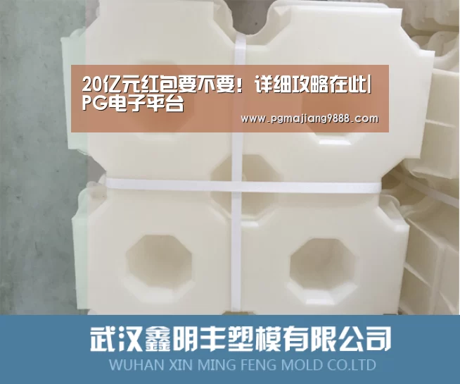 20亿元红包要不要!详细攻略在此|PG电子平台(图3) PG电子平台